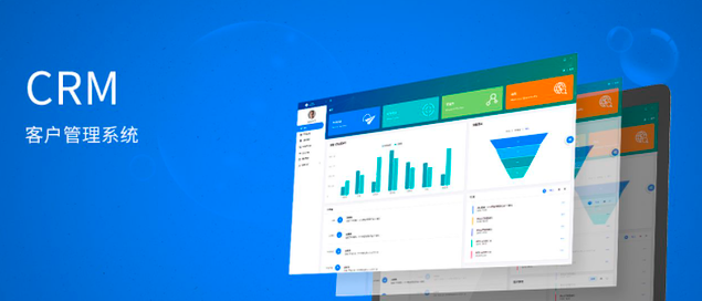 CRM系统定制开发