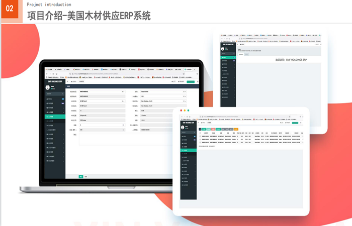 美国木材供应ERP系统(图1)