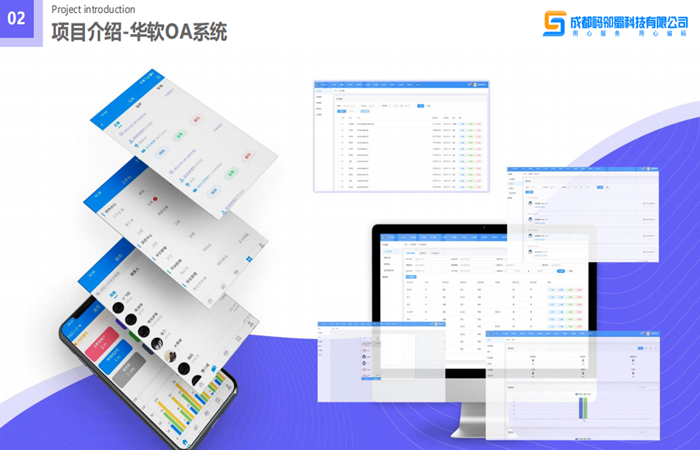 成都oa办公系统定制开发公司