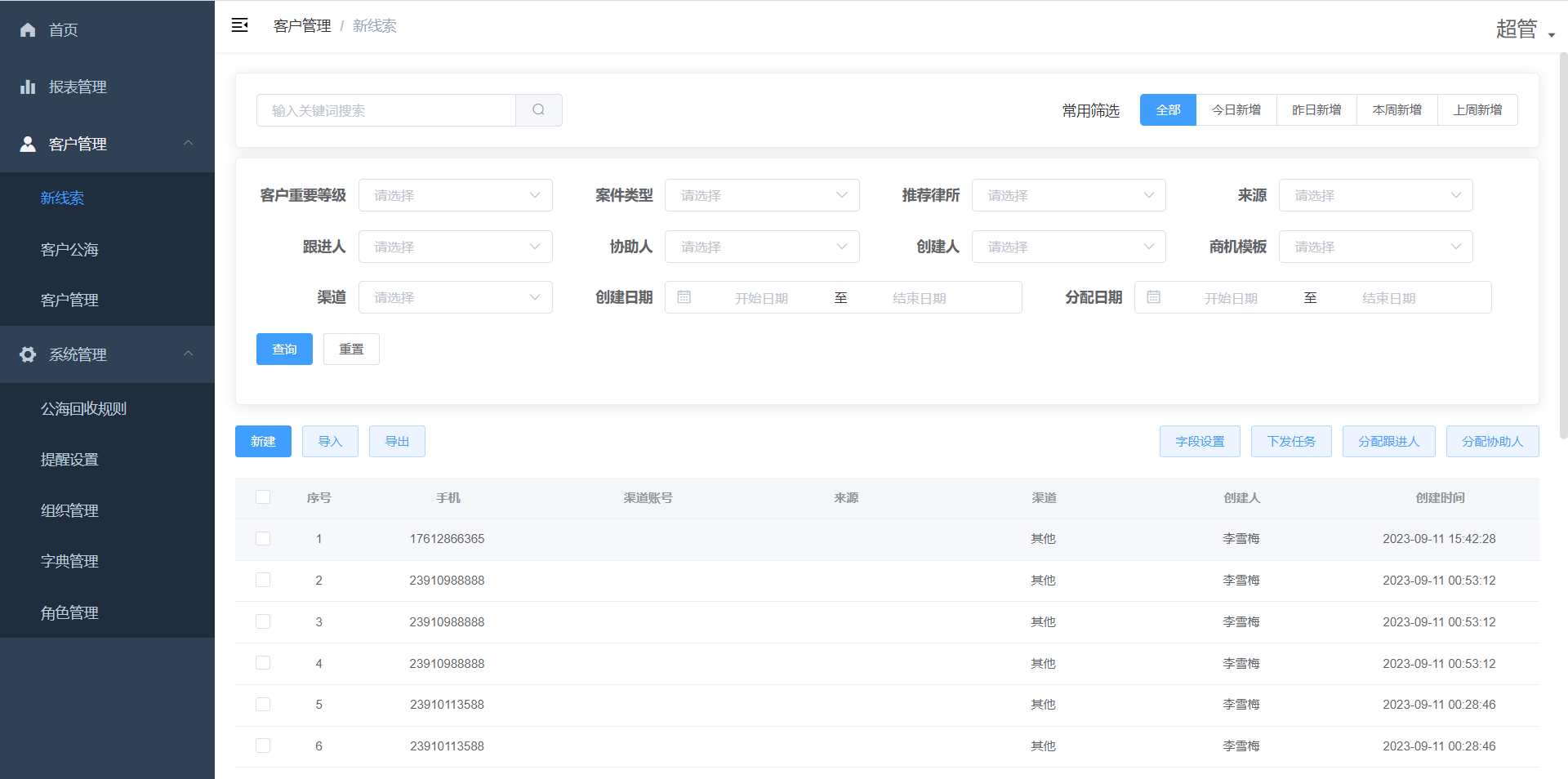 法律咨询企业CRM系统(图1)
